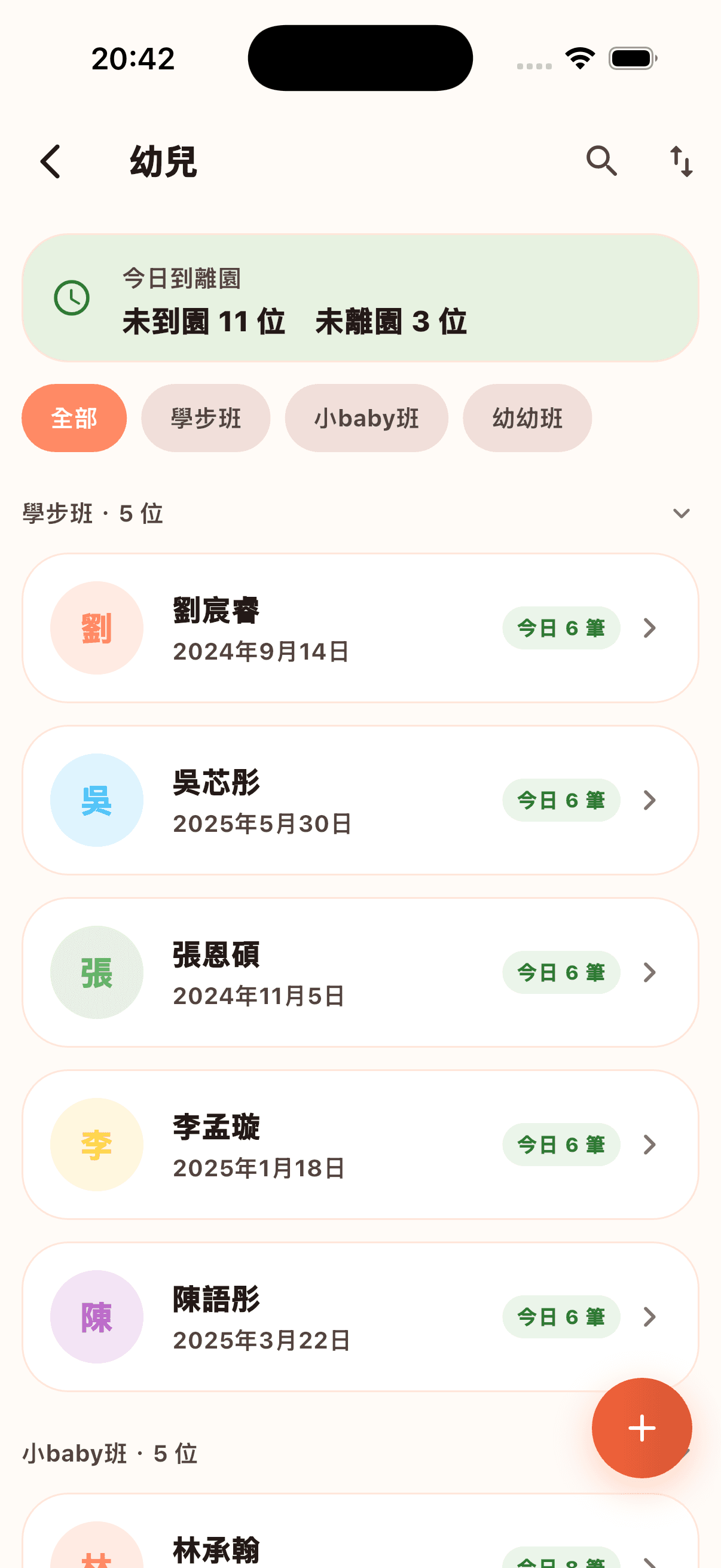 寶寶名冊
