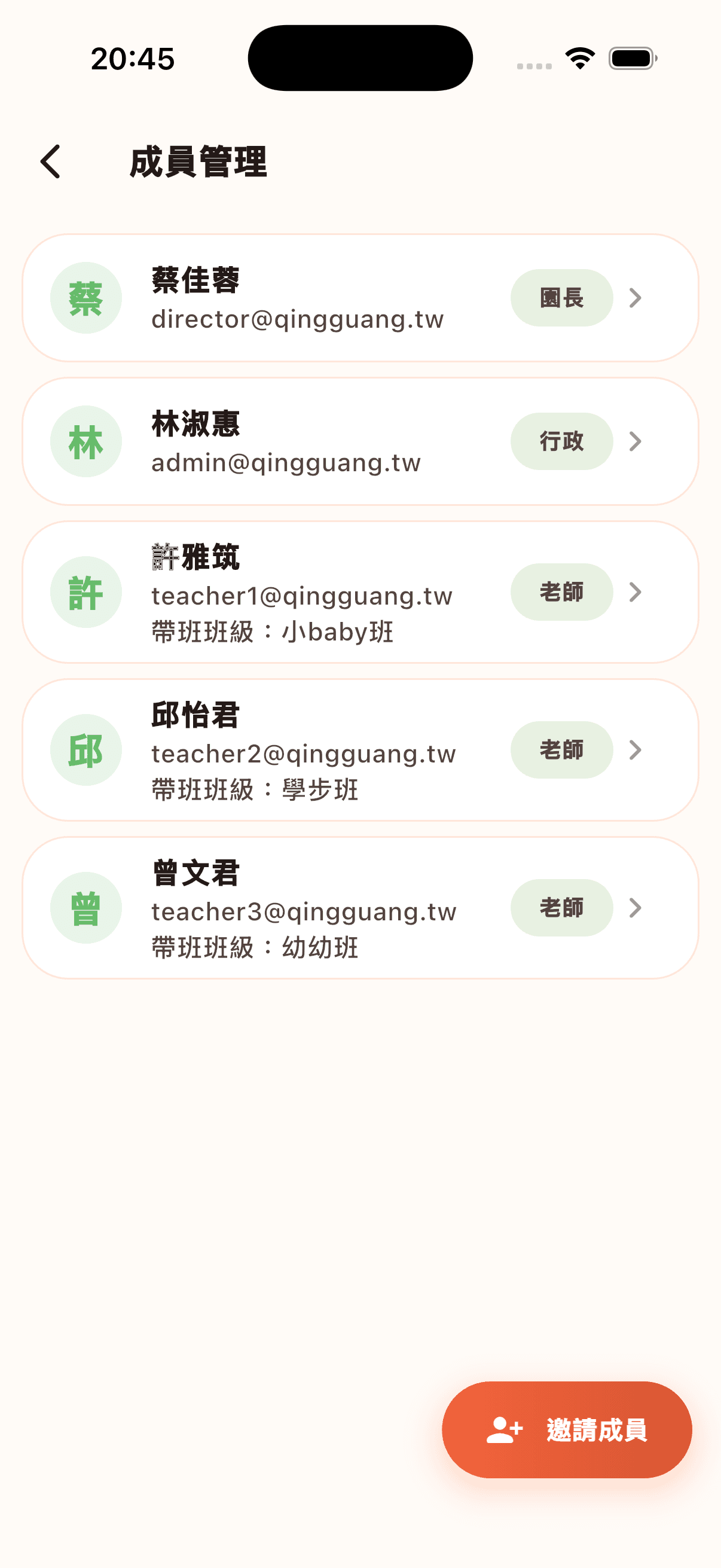 成員管理