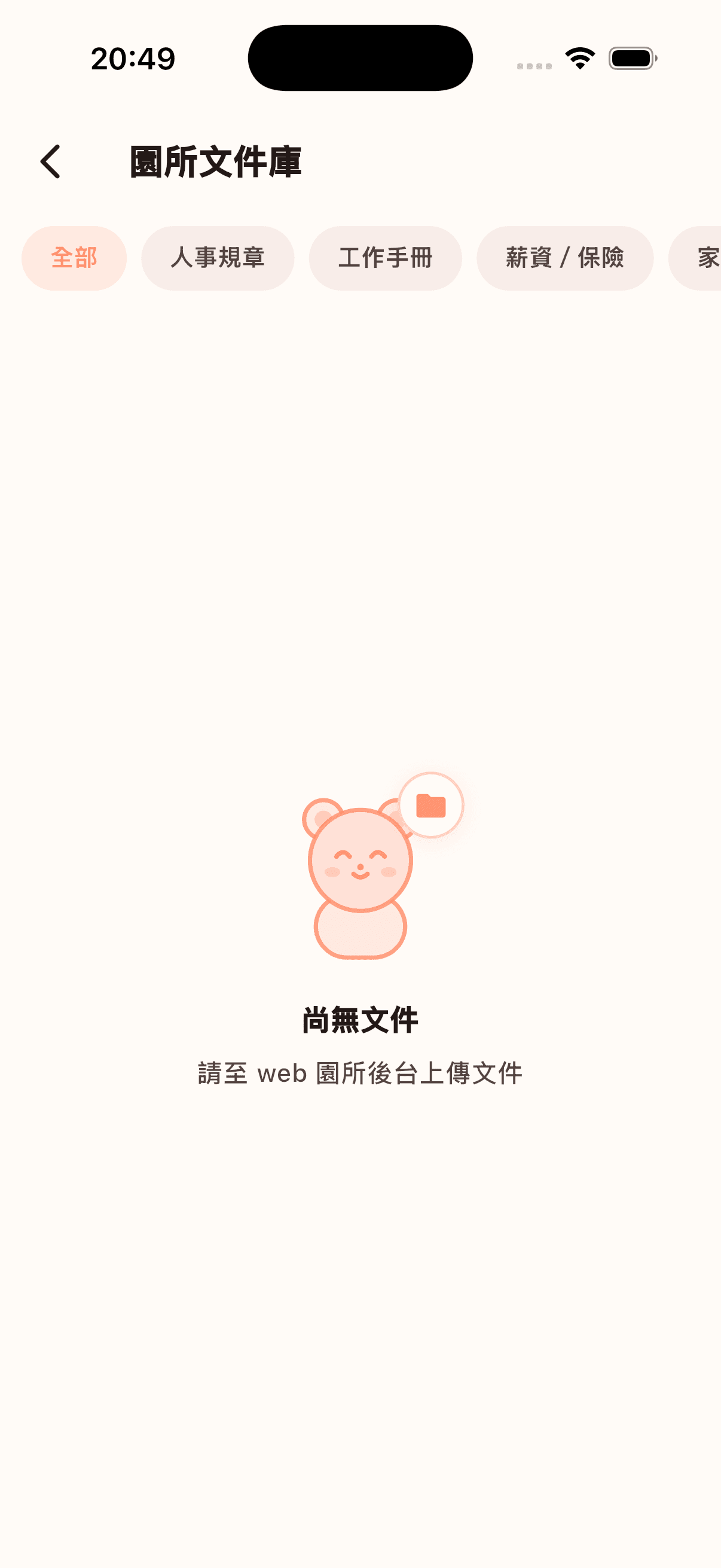 園所文件庫