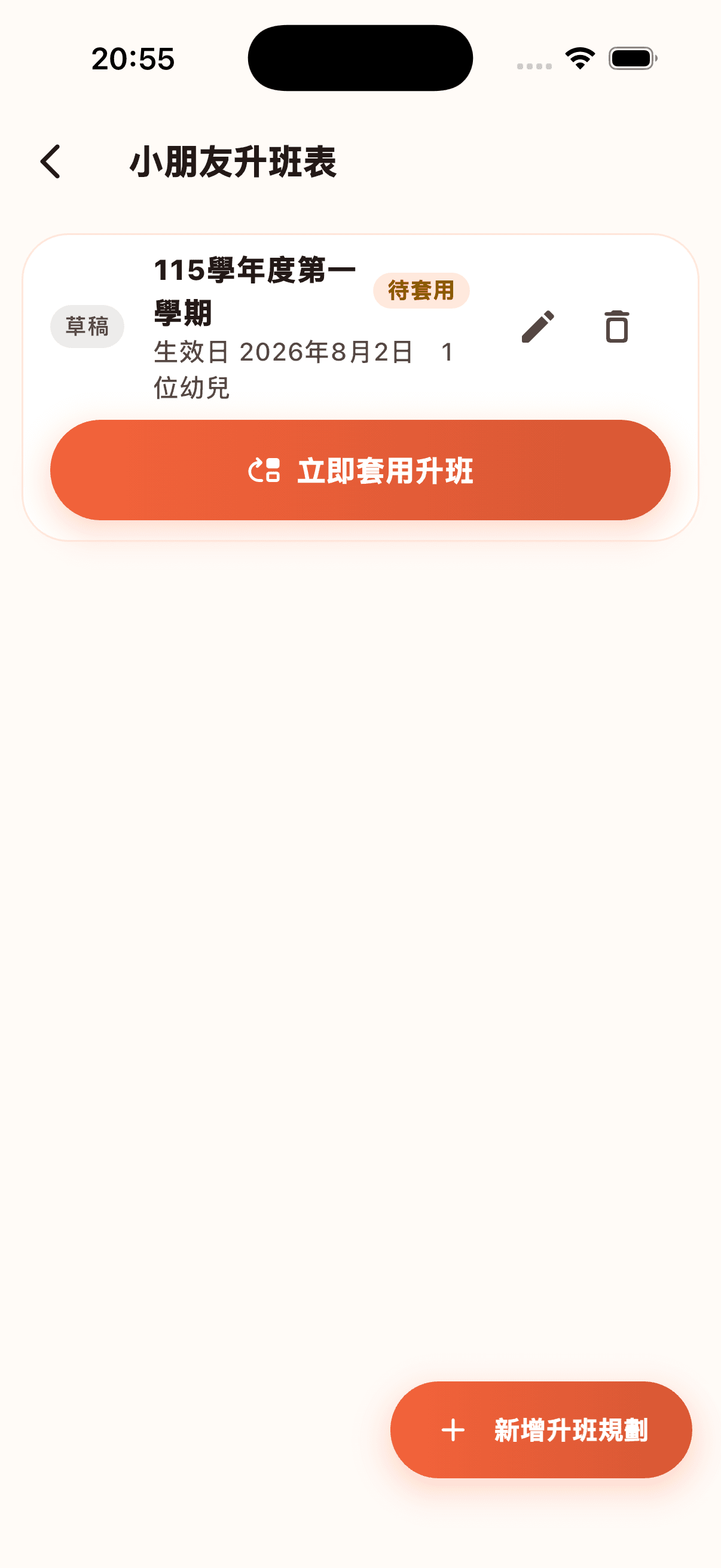 小朋友升班表