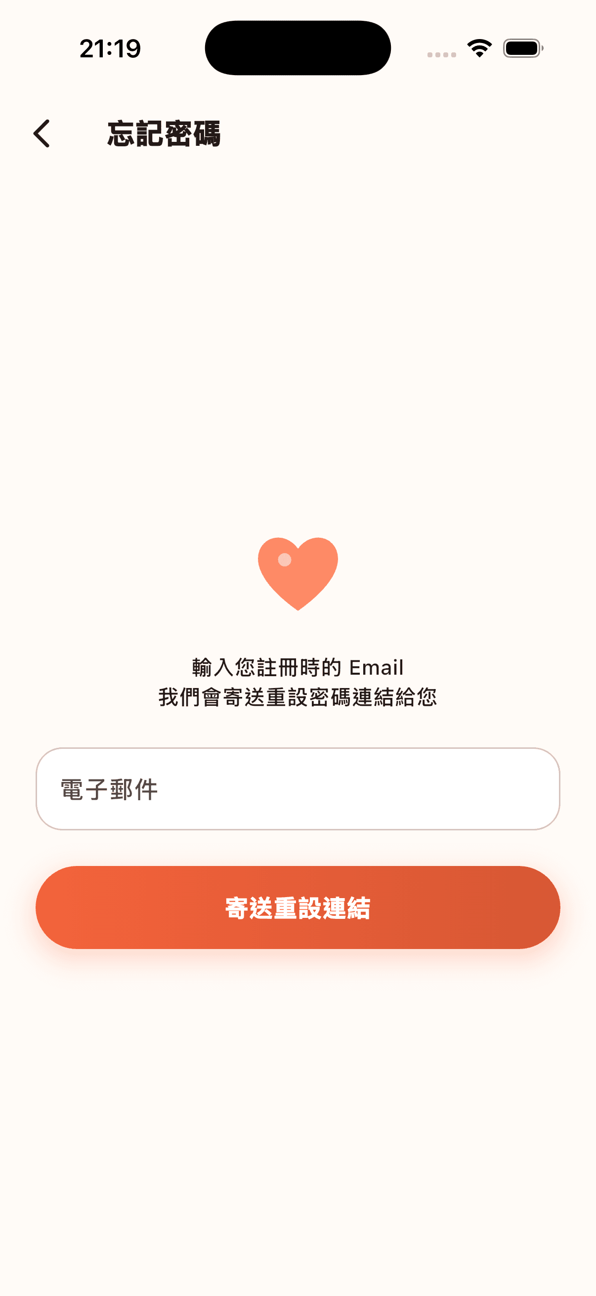 忘記密碼