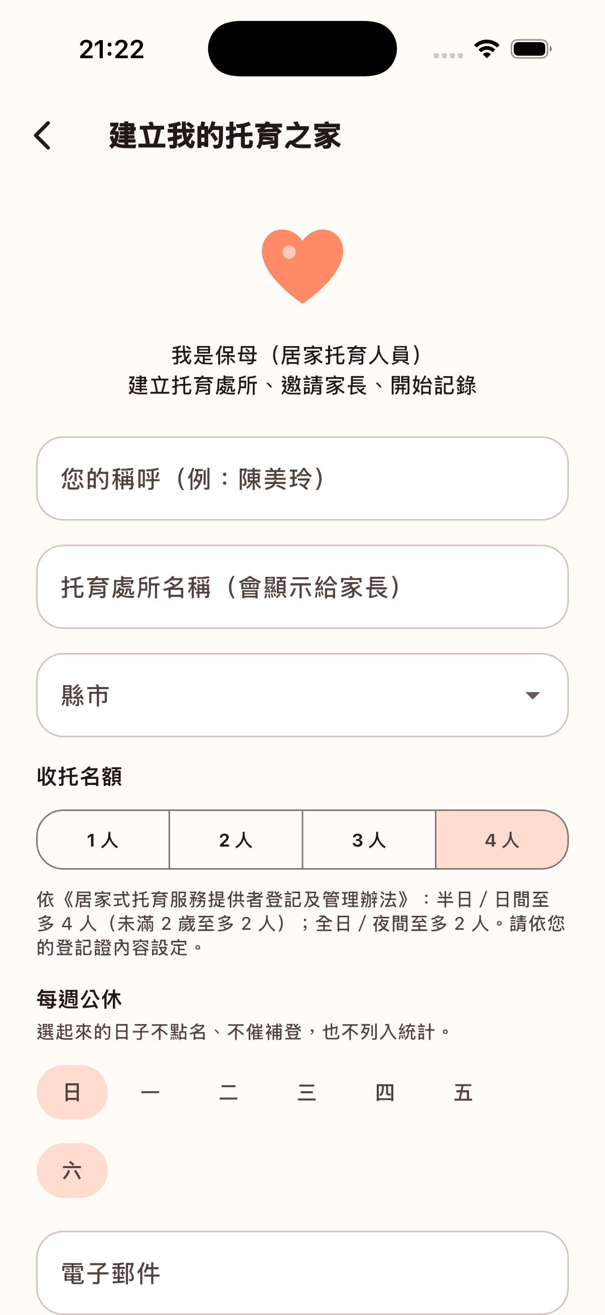保母手機開站：建立托育之家