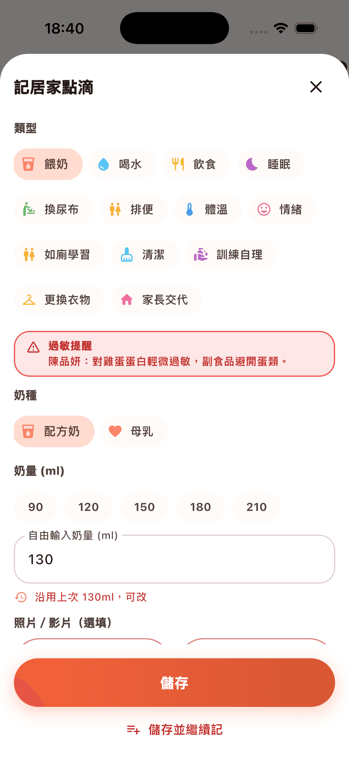 居家紀錄