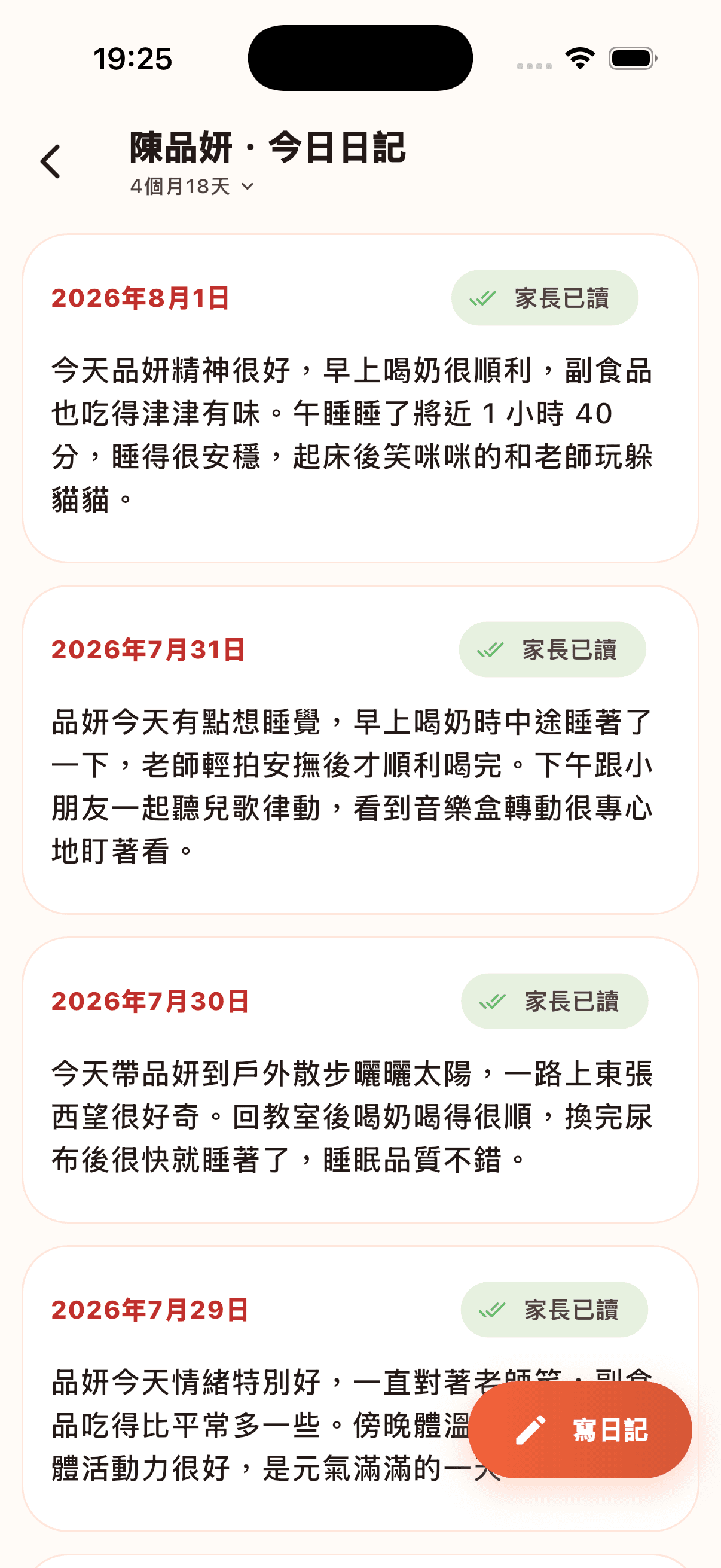 今日日誌