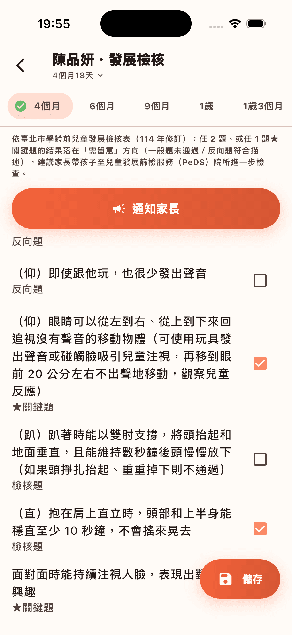 發展檢核表