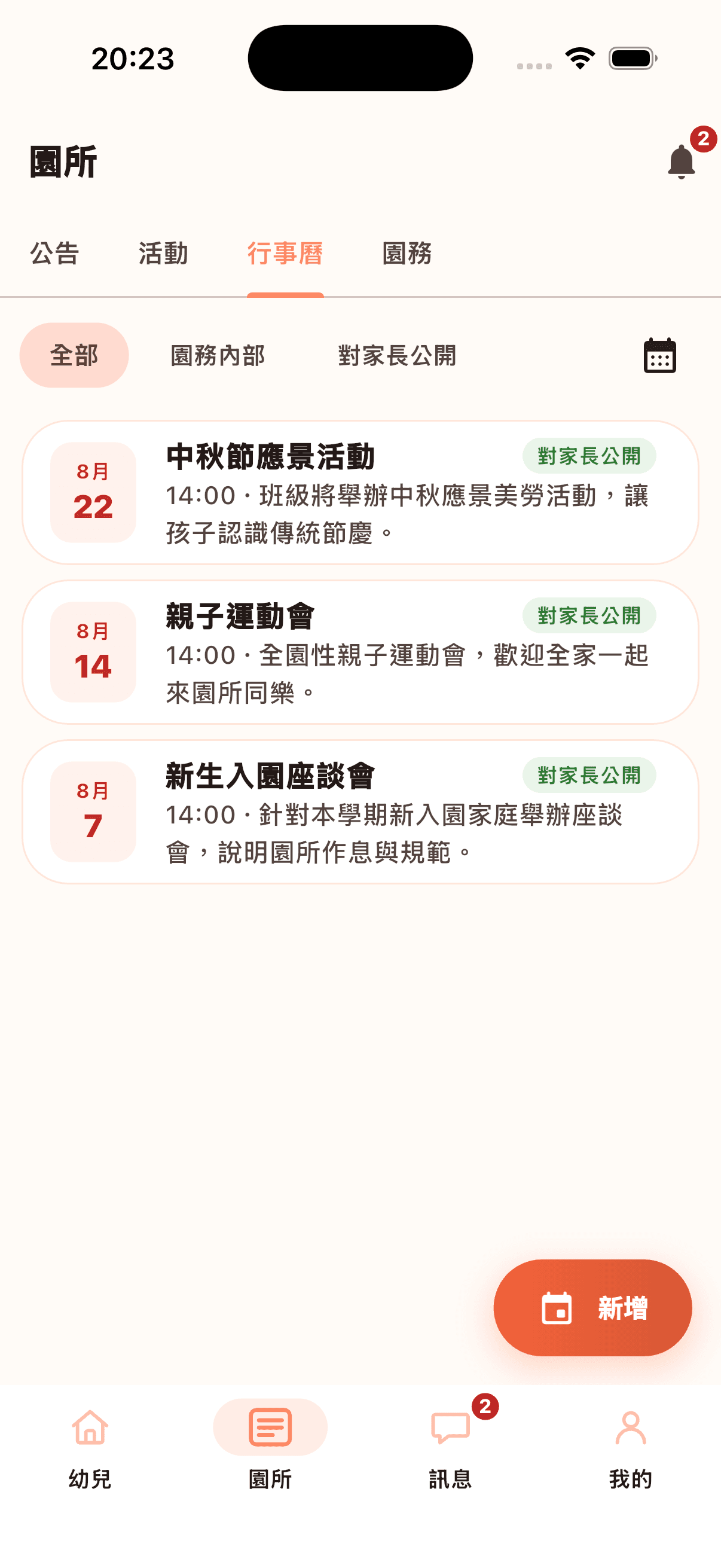 行事曆